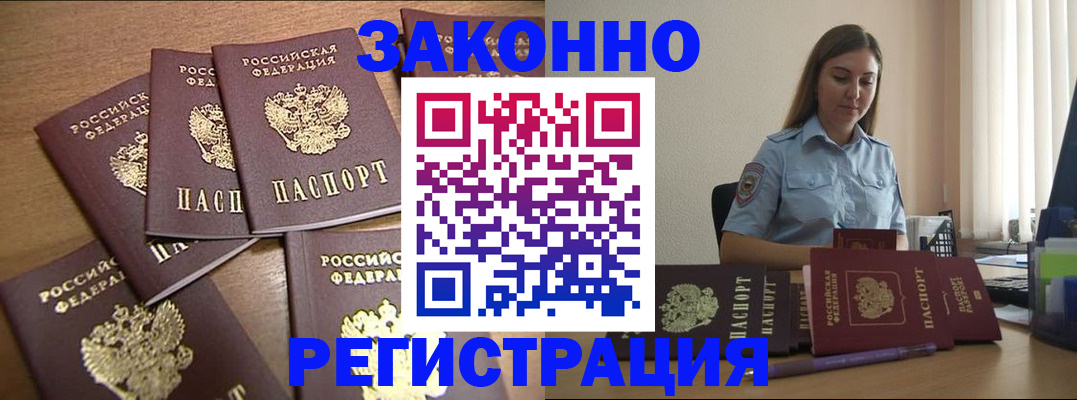 прописка для работы в Сегеже