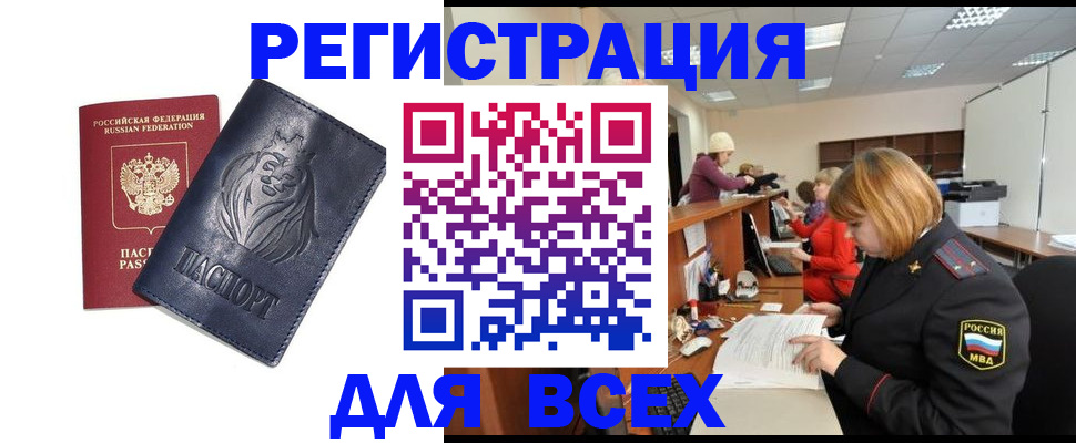 прописка в Сегеже